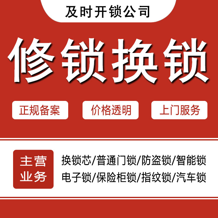 海东循化撒拉族自治县24小时上门 [开锁换锁修锁] 防盗门·保险柜·汽车锁